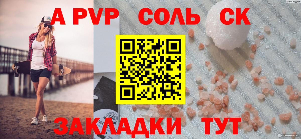 Alfa_PVP кристаллы Североморск