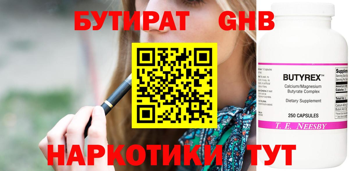Бутират GHB  Вход с VPN  Североморск 