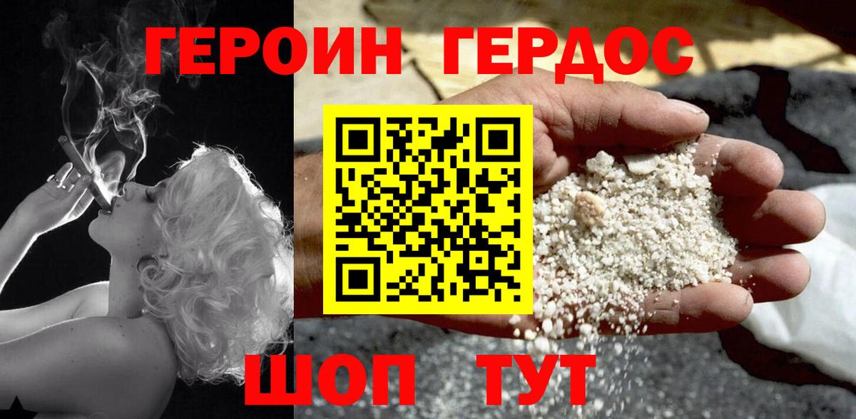 Североморск  ГЕРОИН  Вход с VPN  Героин хмурый 