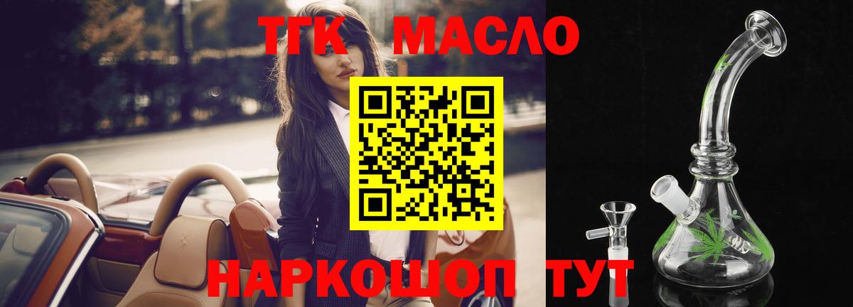 Дистиллят ТГК концентрат  Дистиллят ТГК жижа  Североморск  Вход с VPN 